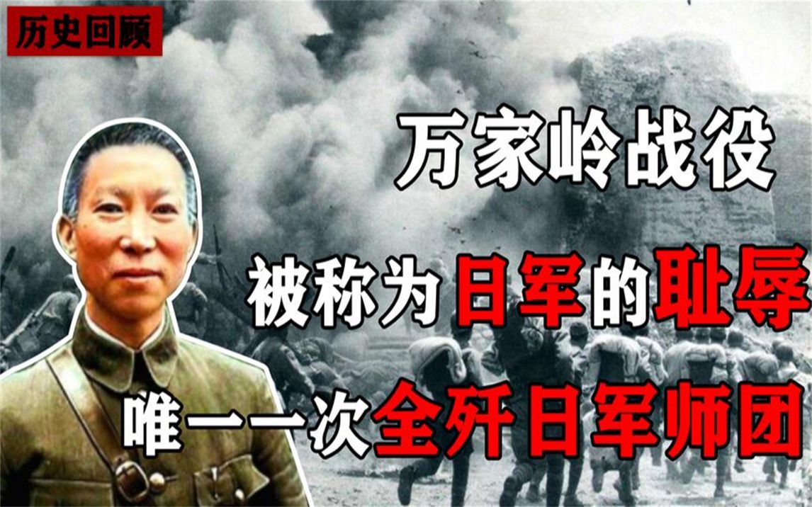 [图]万家岭战役，日军最不愿回忆的耻辱之战，数万日军被打的抱头鼠窜