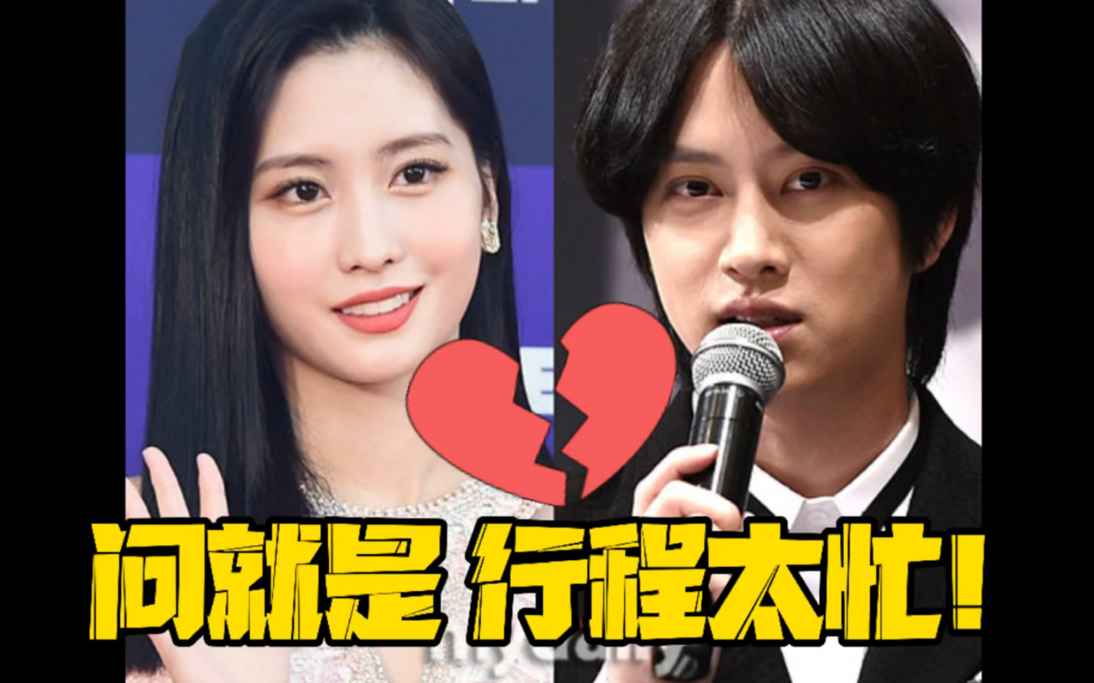 金希澈momo分手行程太忙