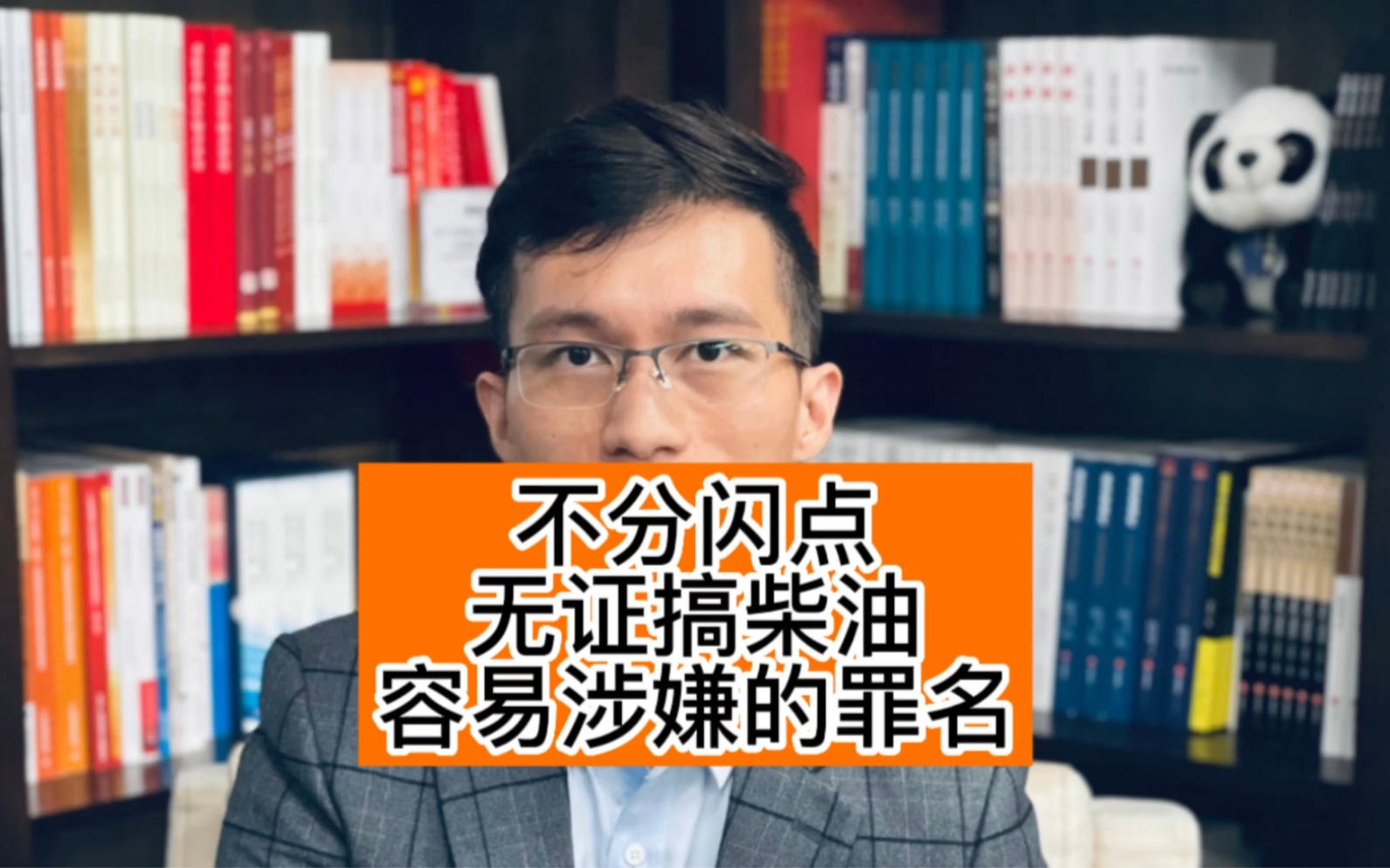 不再区分闪点,非法经营柴油容易涉嫌的罪名广州刑事律师哔哩哔哩bilibili