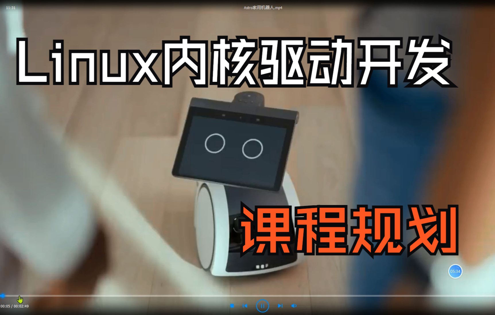 Linux内核驱动开发 课程规划哔哩哔哩bilibili