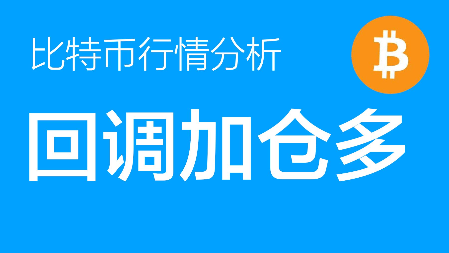 11.22 比特币价格今日行情:比特币新一轮上涨,预计能达到12万左右的目标位.比特只要不跌6700刀不会打破新形成的结构(比特币合约交易)军长哔哩...