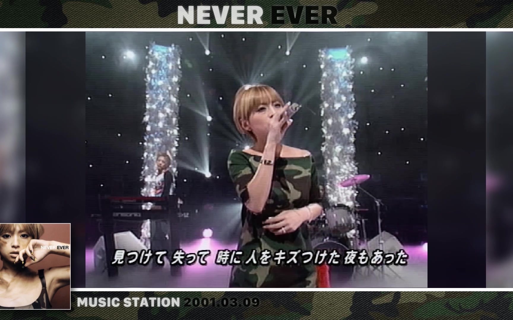 [图]浜崎あゆみ (濱崎步)「NEVER EVER」2001 TV LIVE Collection | ayumi hamasaki