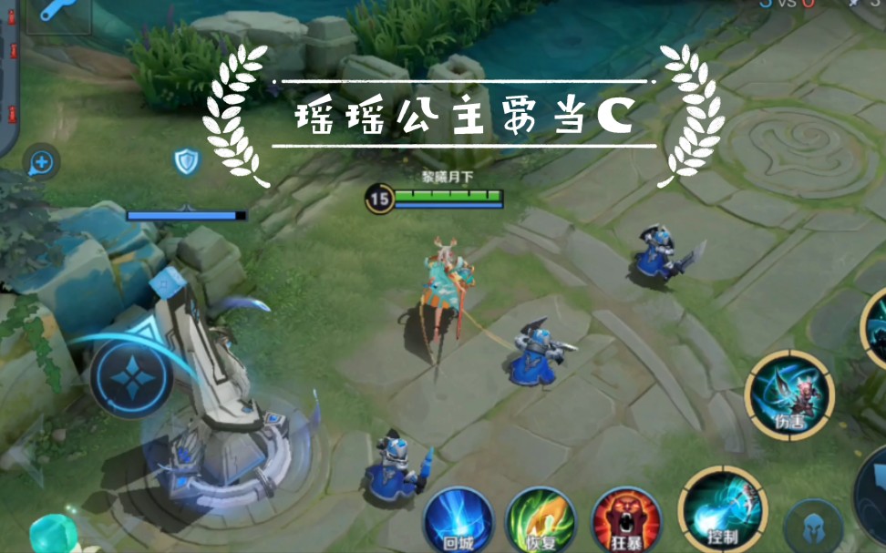 瑶妹的五杀时刻瑶瑶公主要当c训练营捂脸