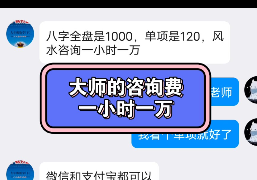 一小时收费1w的易学大师什么水平?哔哩哔哩bilibili