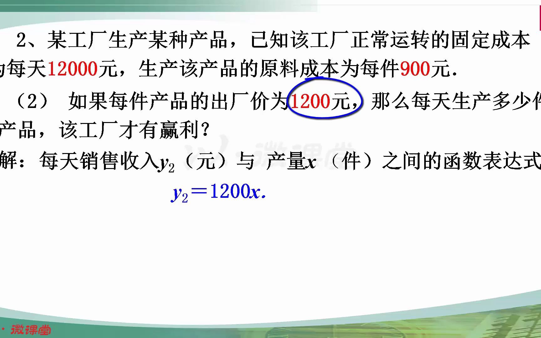 [图]6.4 用一次函数解决问题(1)