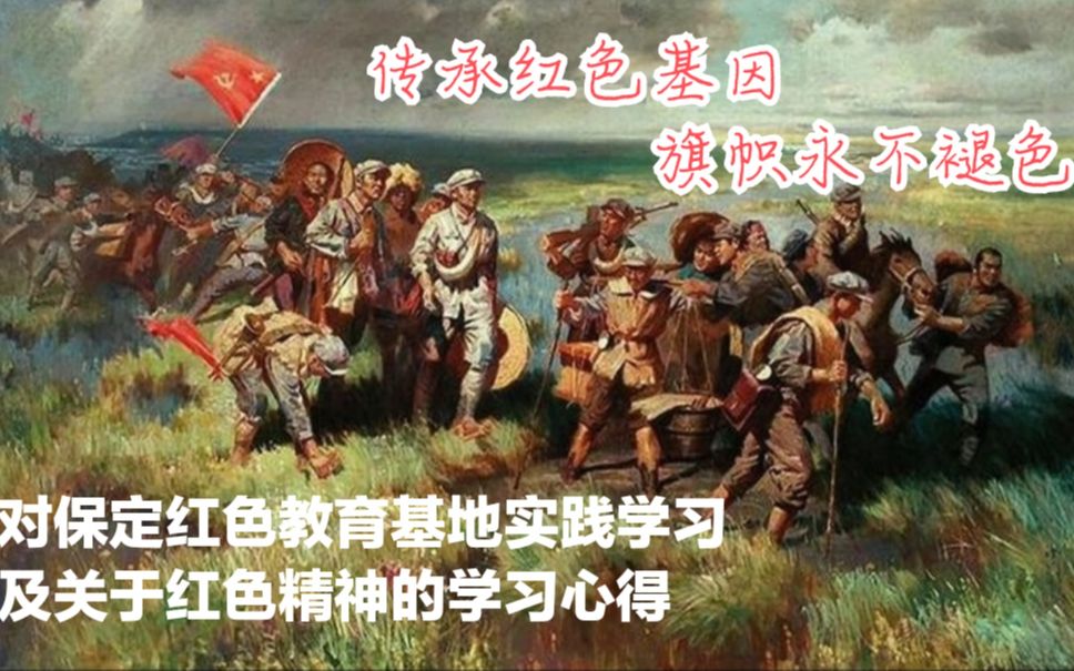 【“挑战杯”红色专项活动】传承红色基因,旗帜永不褪色哔哩哔哩bilibili