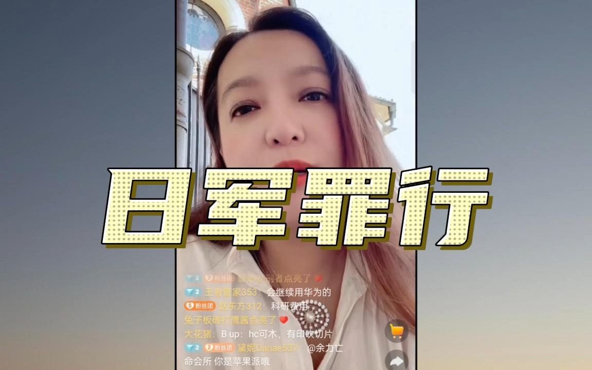 [图]潮妈读《侵华日军大屠杀暴行》日军罪行罄竹难书，没有人可以代替我原谅，山河异域 不共戴天！！！