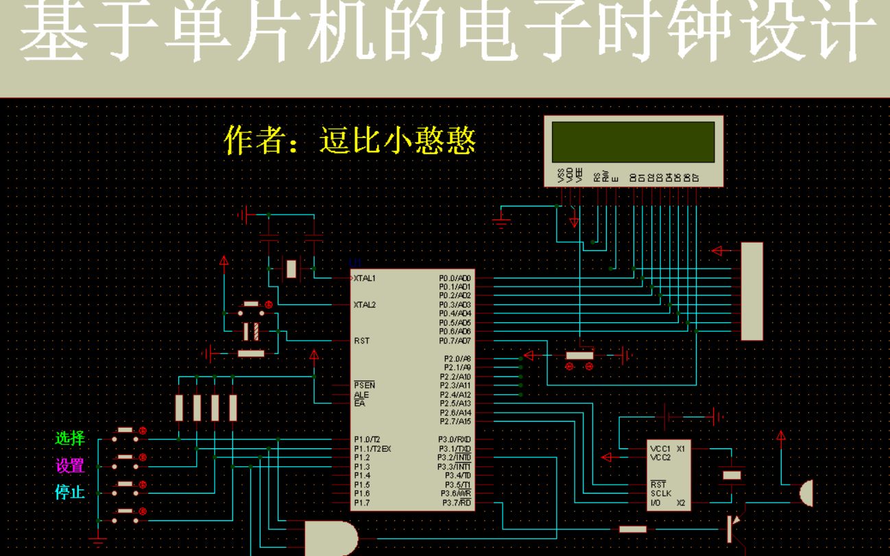 《单片机实践项目》之基于单片机的电子时钟设计与制作(基于单片机的万年历的设计与制作)(八十八)哔哩哔哩bilibili