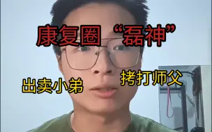 Tải video: 谷老师和磊神之间的事，吃瓜吃到自己头上