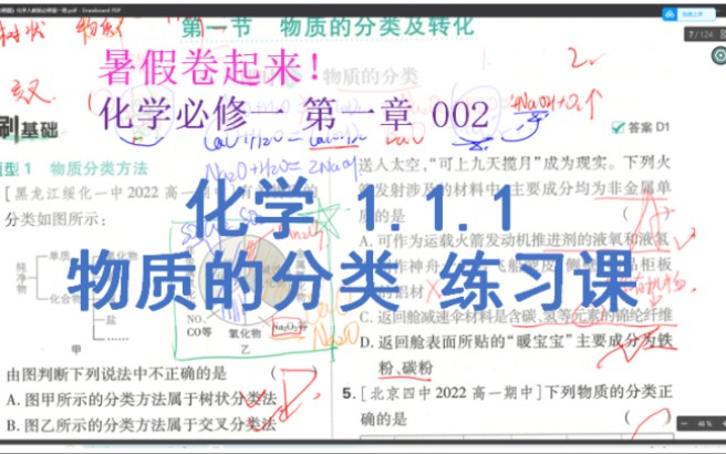 [补档]新高一化学 物质的分类懵逼?练习题送上哔哩哔哩bilibili