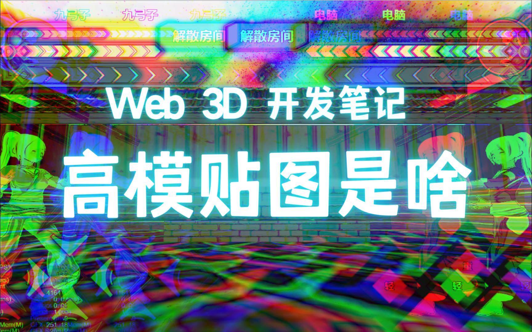 Web3D性能优化ⷩ똦表𔴥›𞥦‚何应用哔哩哔哩bilibili