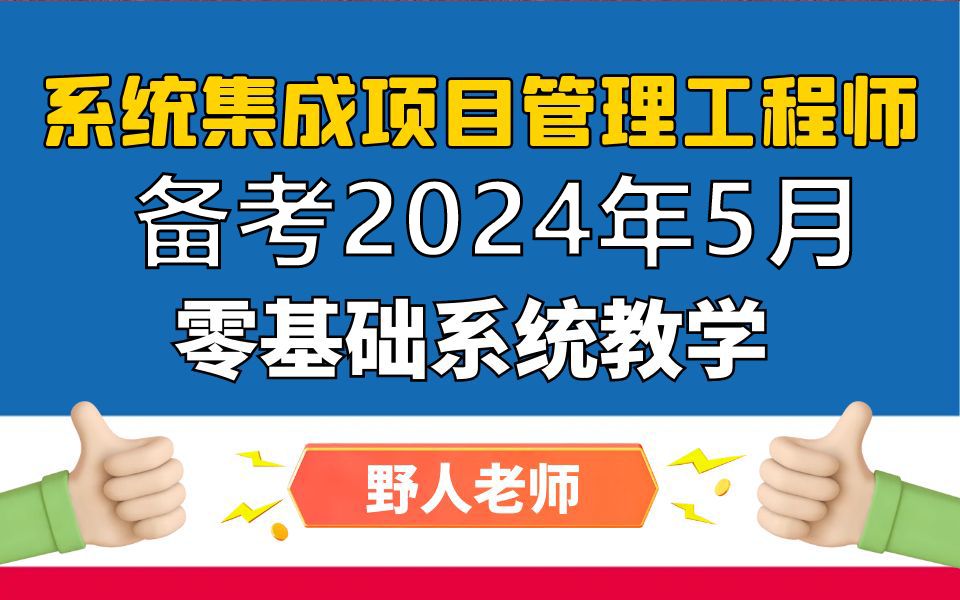 [图]系统集成项目管理工程师-软考培训(2024年05月更新中...)