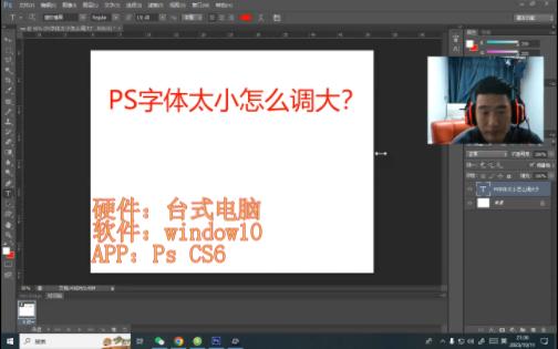 ps字体太小怎么调大|保姆级教程哔哩哔哩bilibili