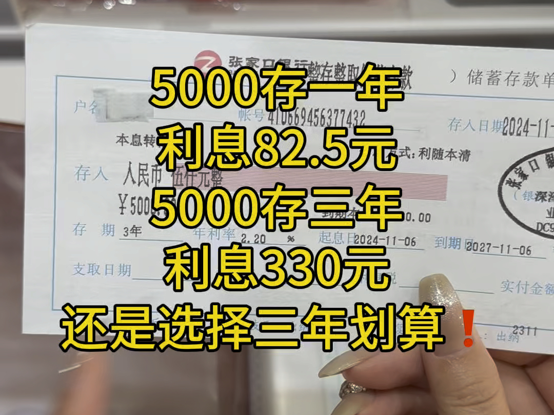 本来我存了1年期,后来听说三年期有额度了,我又当天把存单换成三年定期了!50元起存一年1.65% 两年1.75% 三年2.2%哔哩哔哩bilibili