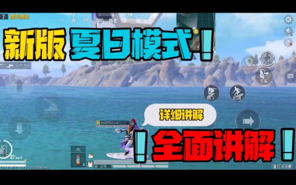 和平精英带你看看新版夏日模式体验服