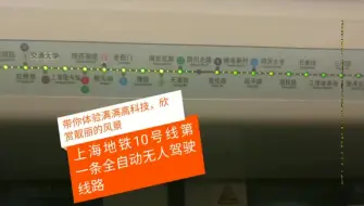 Télécharger la video: 无人驾驶的上海地铁10号线，司机在里面干嘛哪？据说是监控。