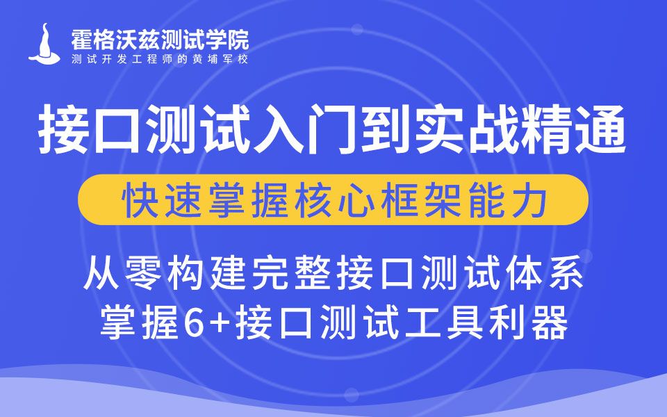 【软件测试】接口测试入门到精通开发工程师必备公司curl哔哩哔哩bilibili