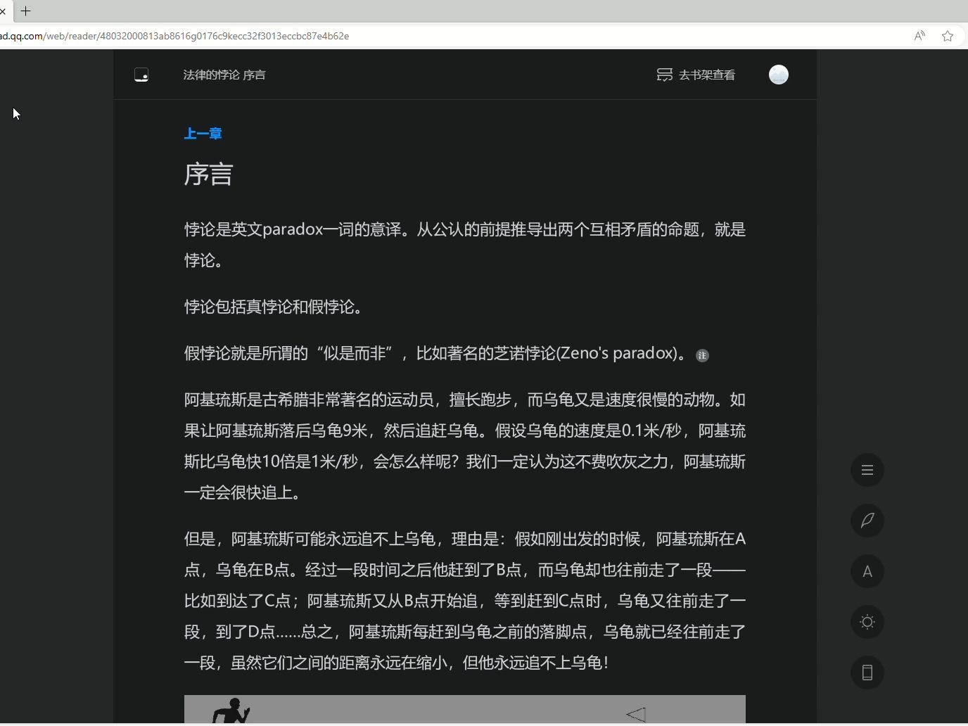 [图]法律的悖论-罗翔-微信读书 - 用户配置 1 - Microsoft Edge 2023-12-09 14-11-01