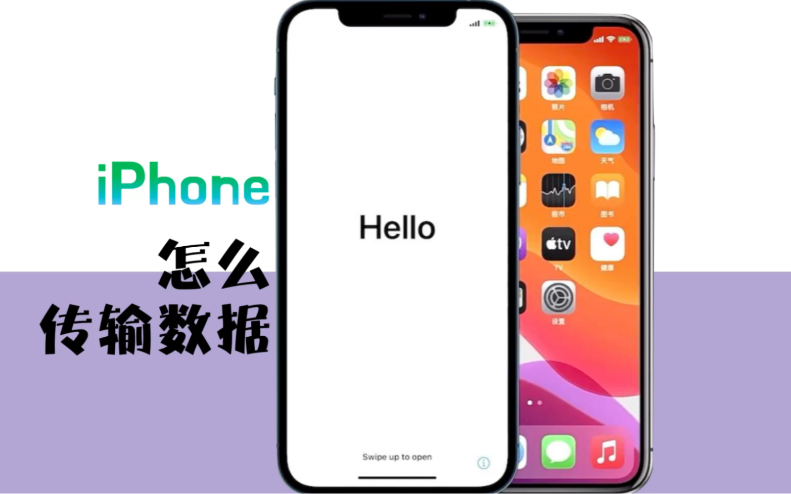 买了新iPhone怎么传输数据?哔哩哔哩bilibili