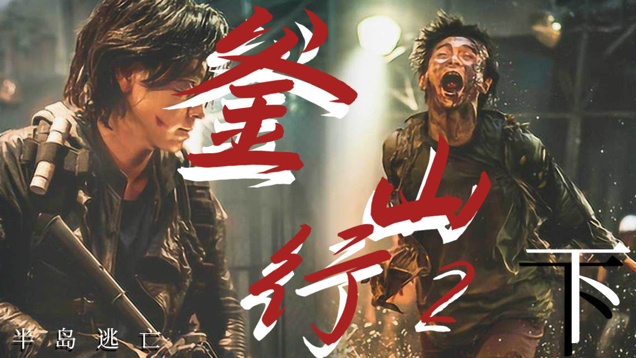 男主虽经历苦难但终究痛失两千万,丧尸孤岛该如何结局?