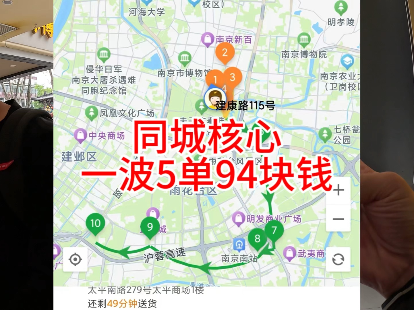 在南京跑同城核心,一波5单94块钱哔哩哔哩bilibili