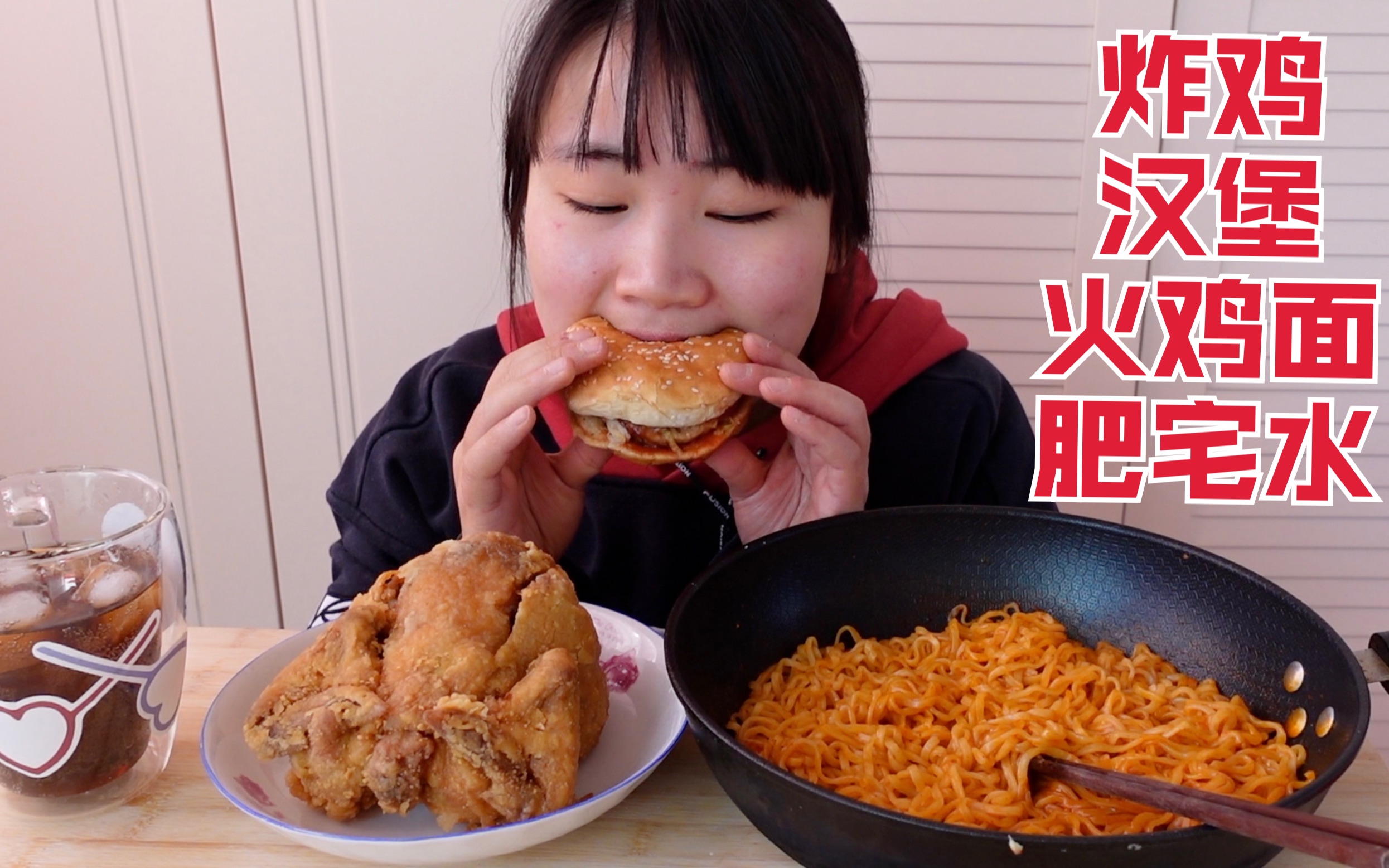 快乐肥宅套餐|一整只脆皮炸鸡|汉堡|火鸡面|冰可乐|这没人不爱吧?