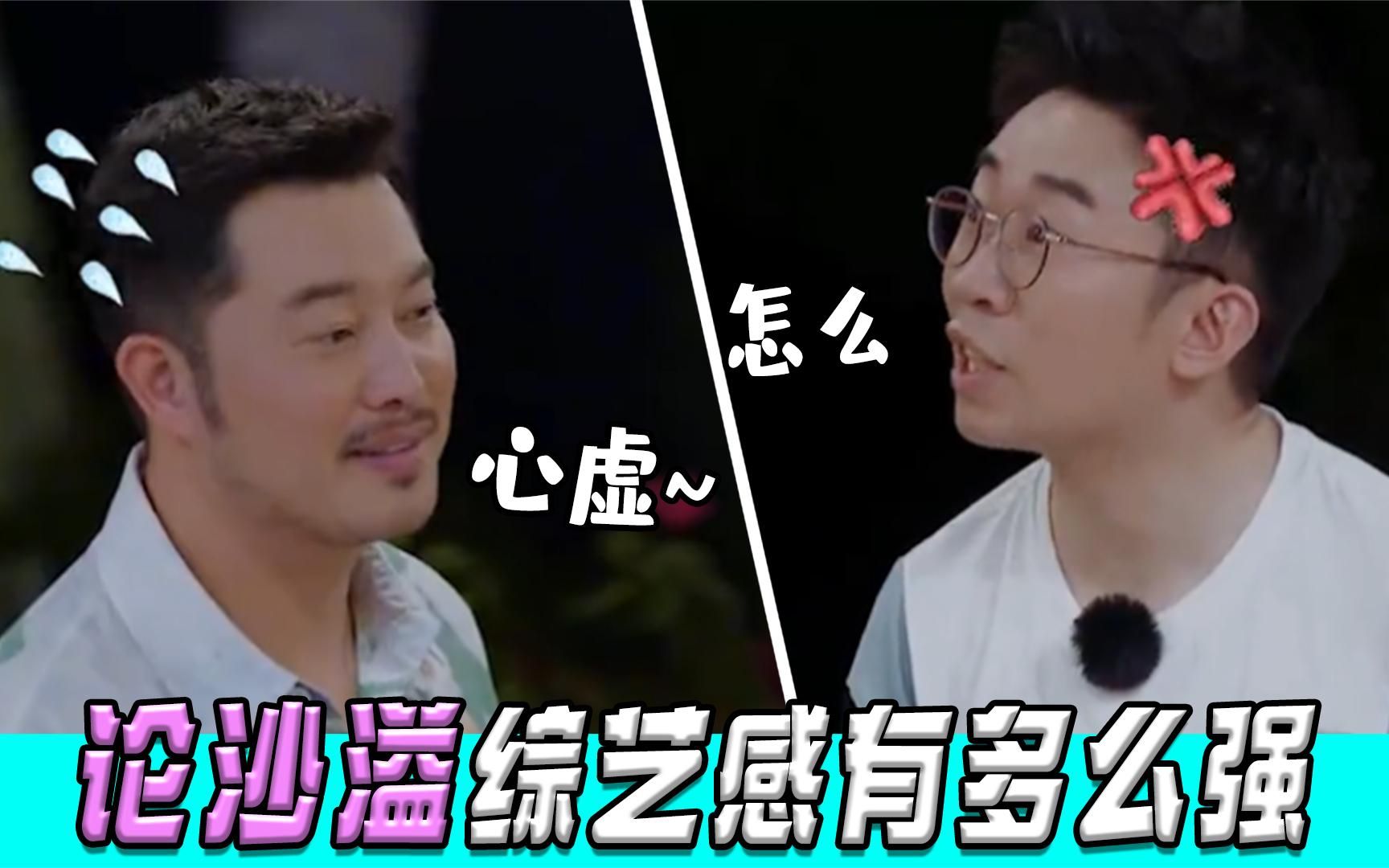 论沙溢综艺感有多强?跟杨迪一个敢说一个敢接,不愧是军艺扛把子