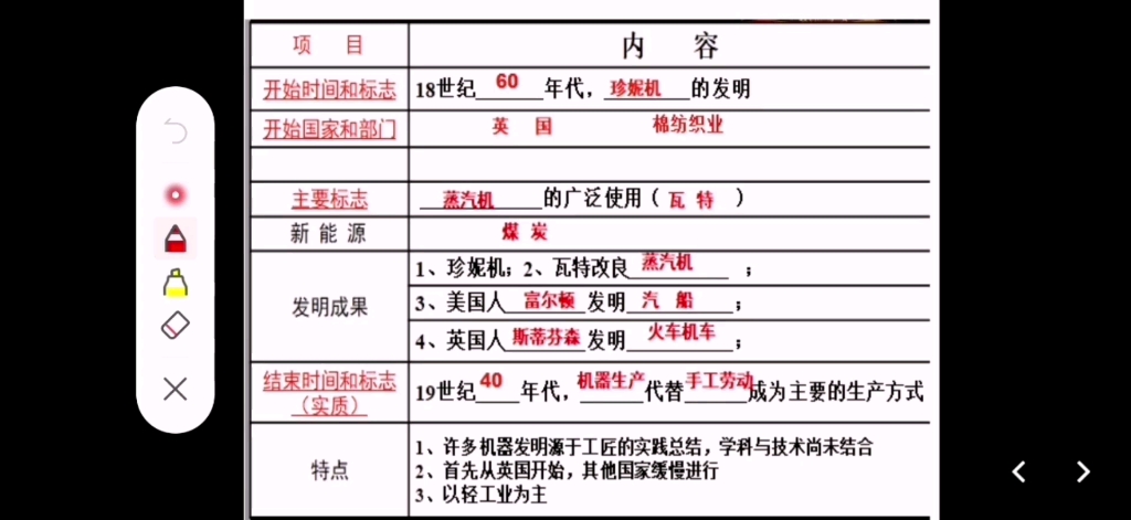 [图]9下 第5课 第二次工业革命