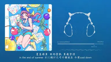 おつかれサマー-哔哩哔哩_Bilibili