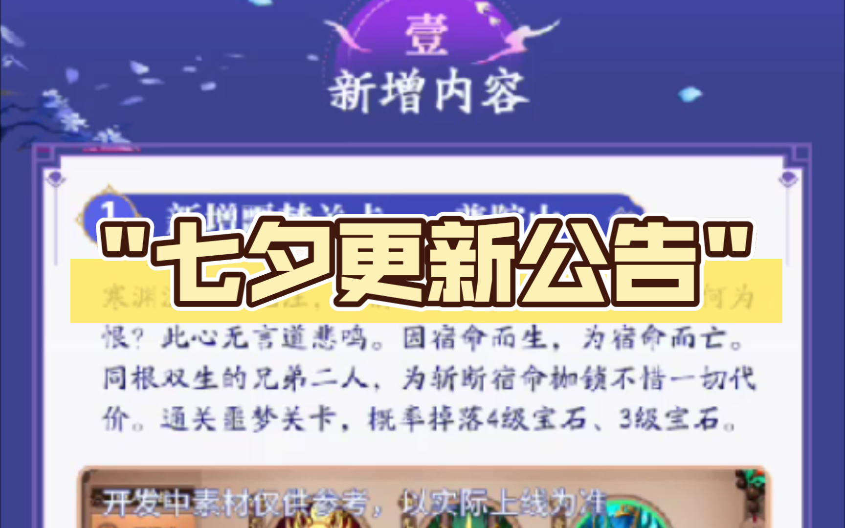 造梦无双:七夕更新公告!