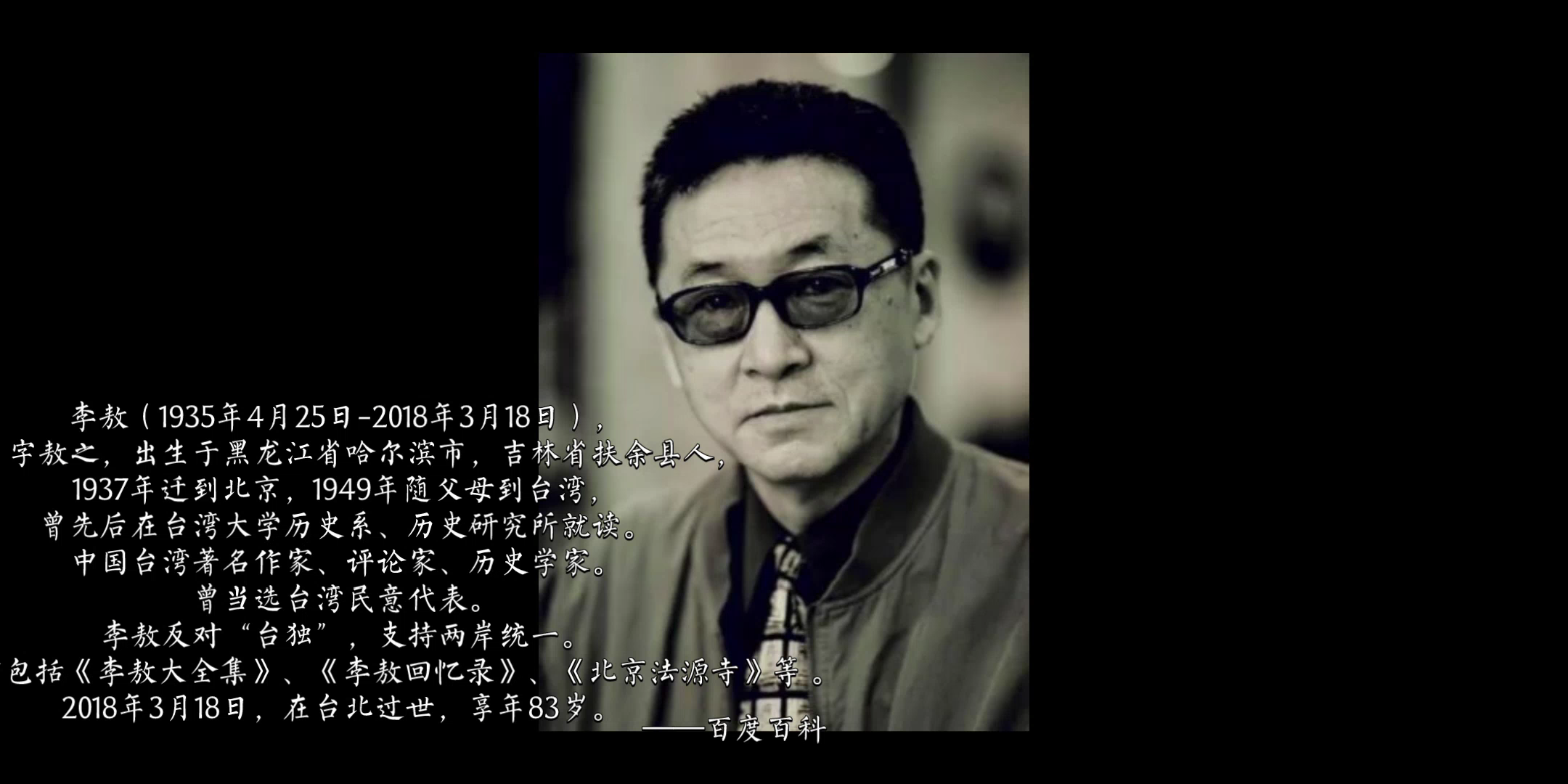 李敖/语录/“我从无满脸骄气,却总有一身傲骨.”哔哩哔哩bilibili