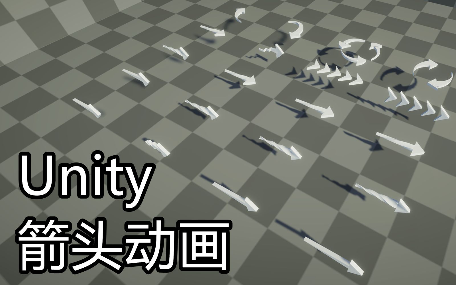 自制Unity 3D 指示箭头动画  私信享折扣哔哩哔哩bilibili