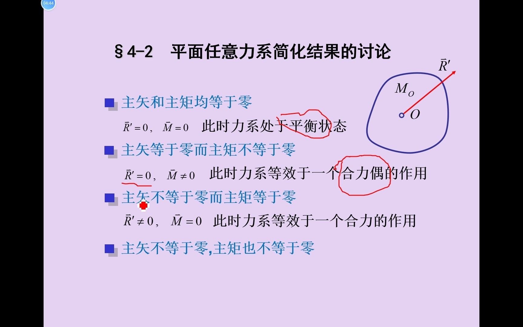 [图]4-2 理论力学 — 平面任意力系简化结果的讨论