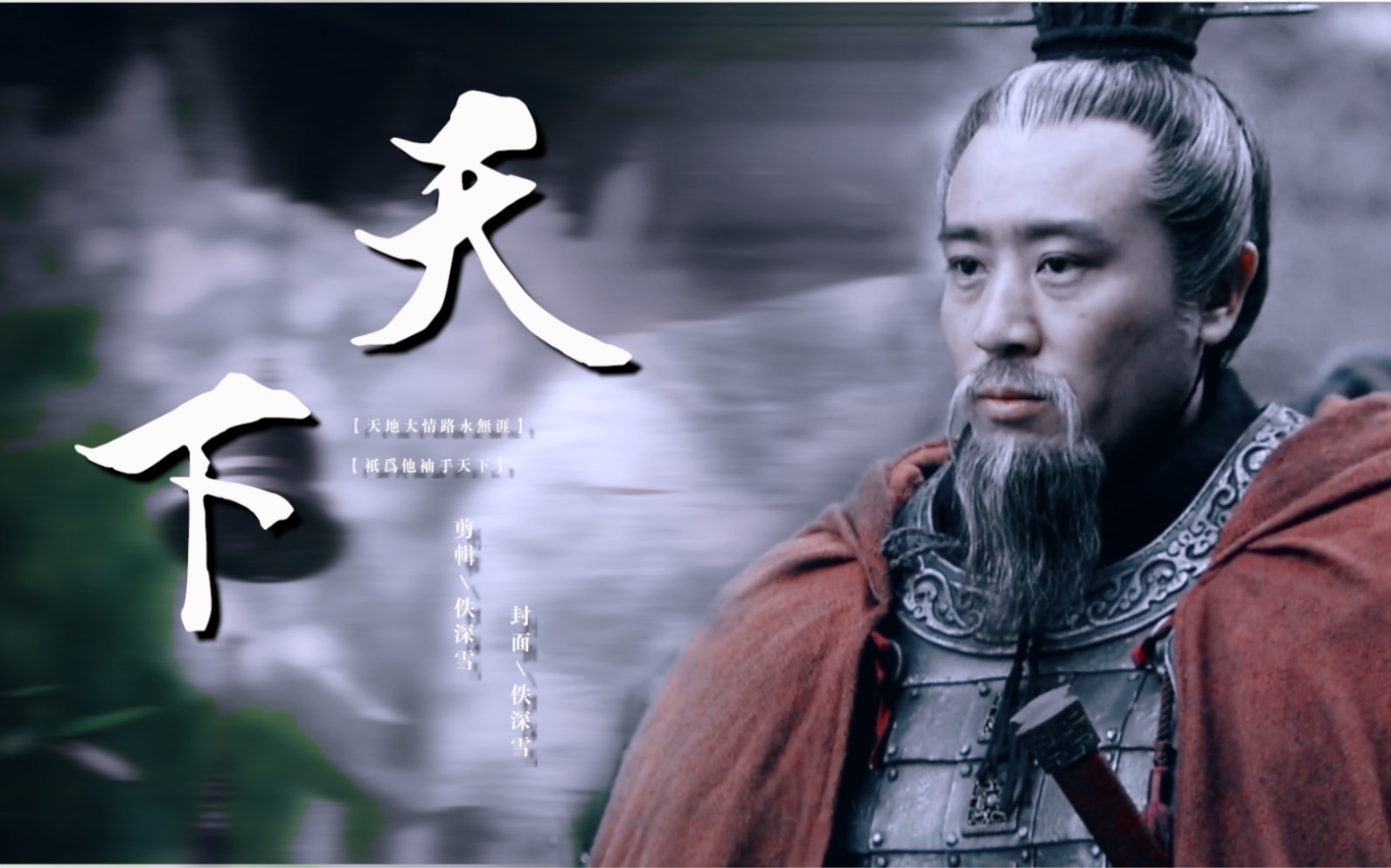 新三国玄亮季汉文学社系列天下天地大情路永无涯只为他袖手天下