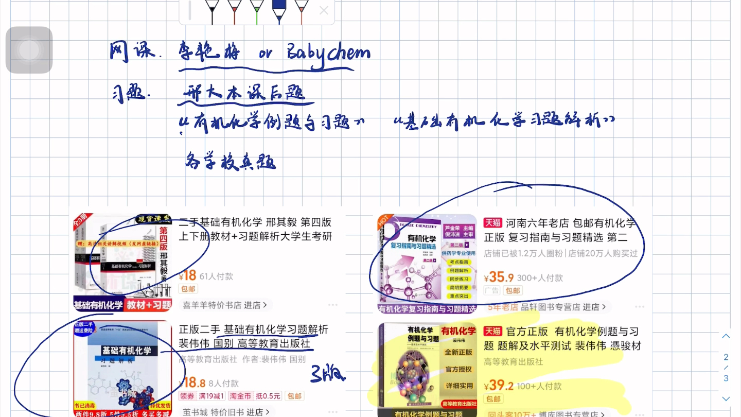 [图]考研要学有机化学学习个人建议