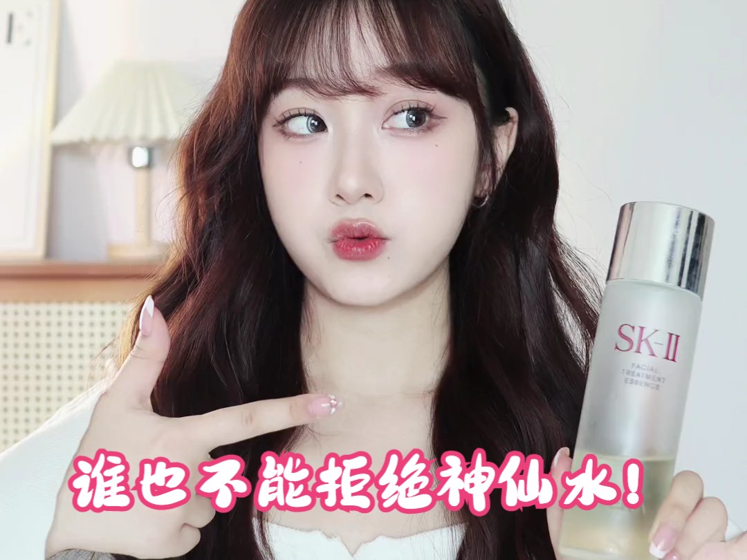 皮肤冻龄幼态的快乐~ #sk2神仙水 #精华推荐 #美妆护肤 #护肤分享