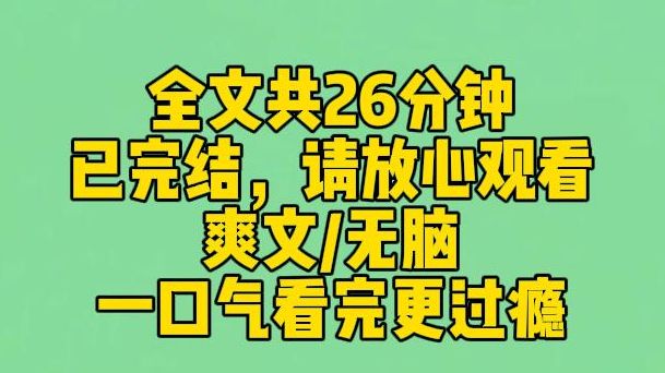 【完结文】学校把保送名额给校园欺凌我的人后,我摆烂了.物理竞赛?不去.代表演讲?联考直接交白卷!校董来视察点名我接见?我直接上去就告状:...