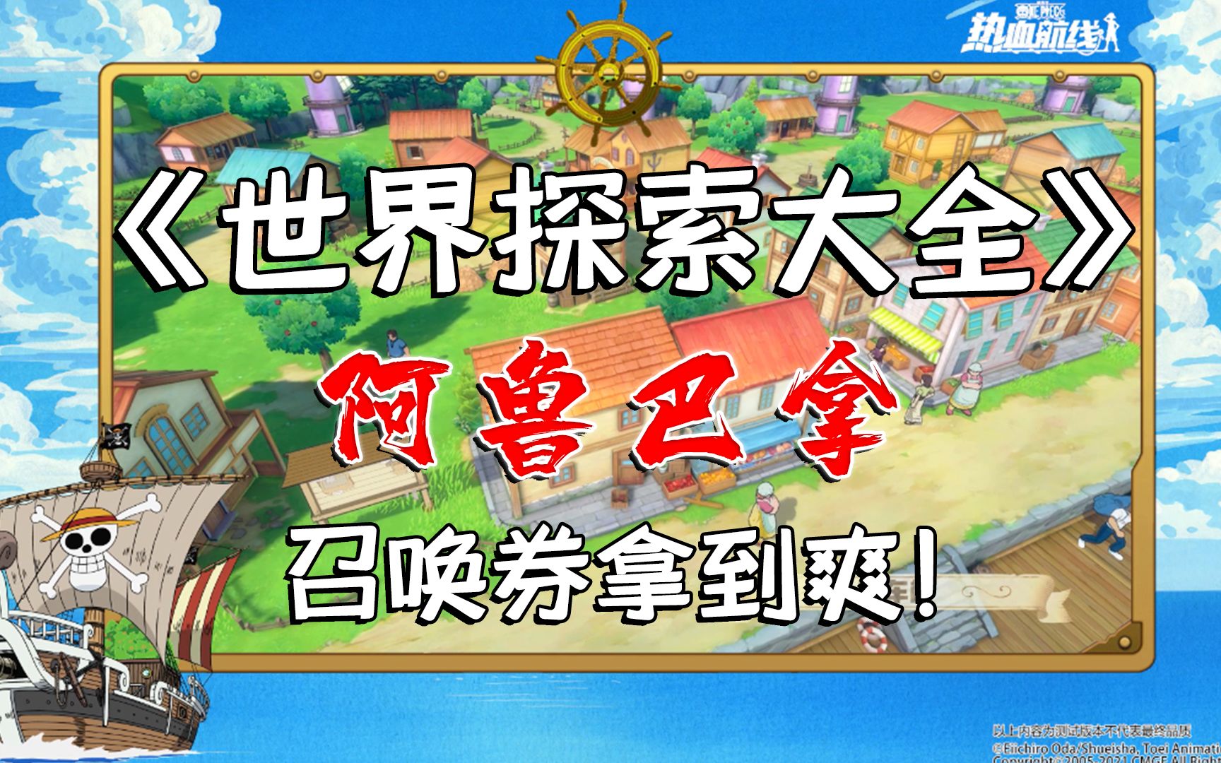 活动作品阿鲁巴拿攻略120黄金果18张高级碎片10连抽的财富宝地航海王