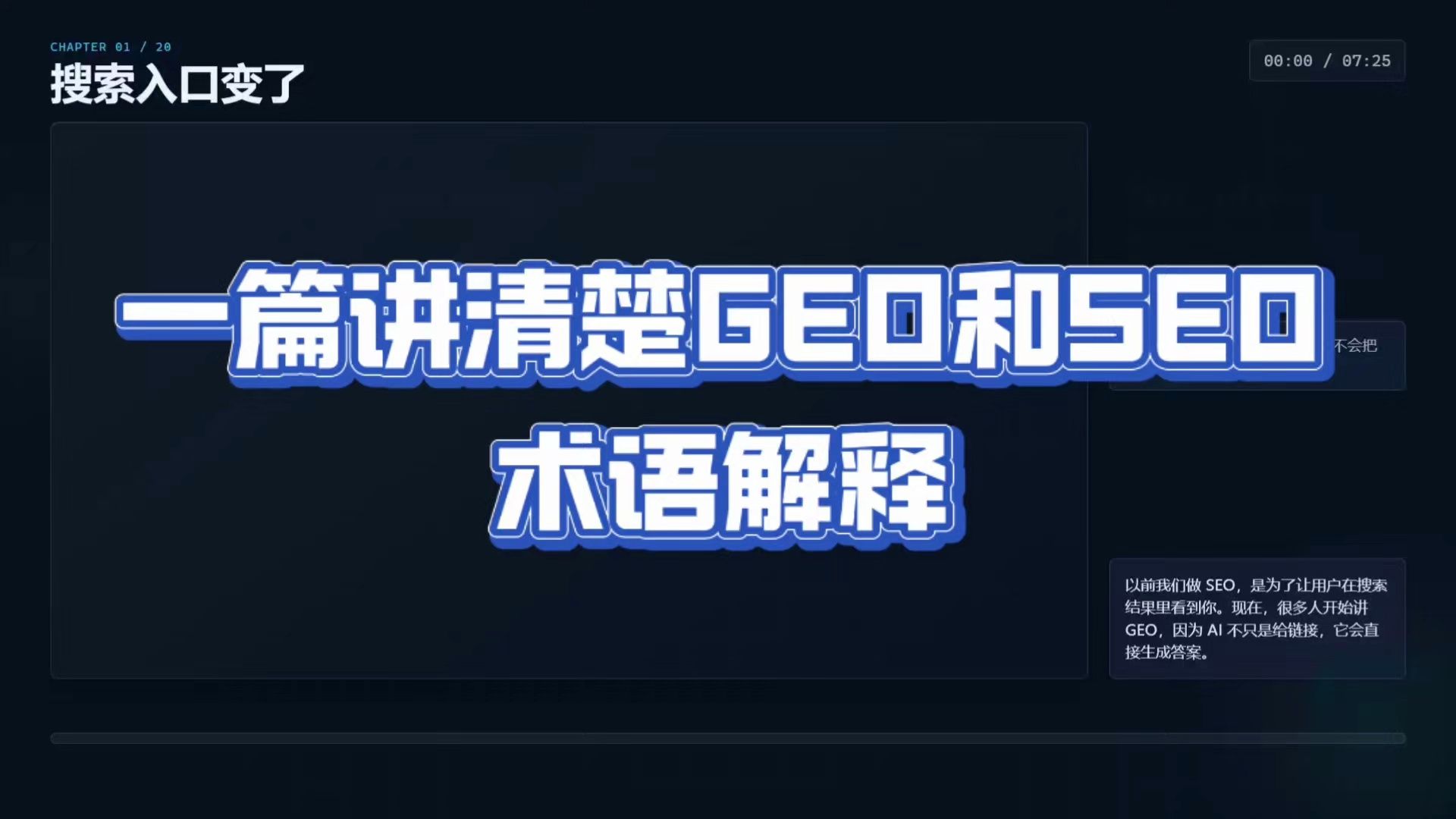 SEO和GEO到底是什么,搜索逻辑发生了什么变化