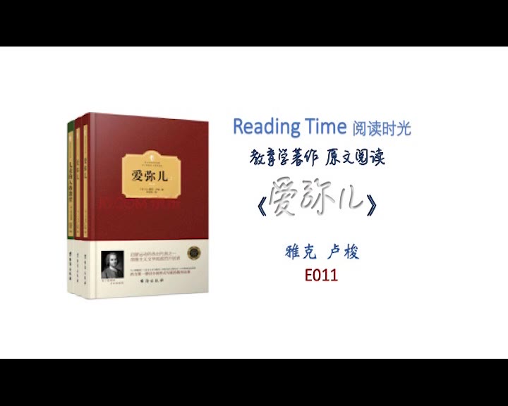 [图]「Reading Time」《爱弥儿》原文阅读E011教育学考研 必读书目 考研复试《埃米尔》