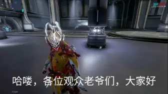 Download Video: warframe萌新快速赚钱单人刷高指5分钟一把