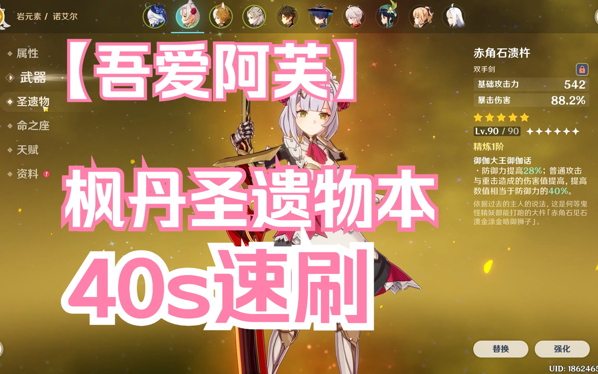 【原神】吾(五)爱(艾)阿芙!枫丹圣遗物本女仆芙宁娜队40s速刷(可循环)