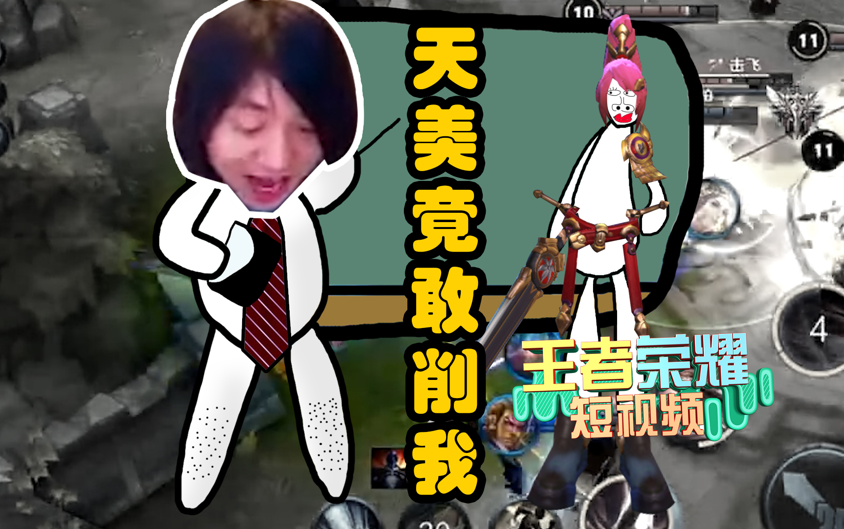 张大仙60秒教你大招 闪现