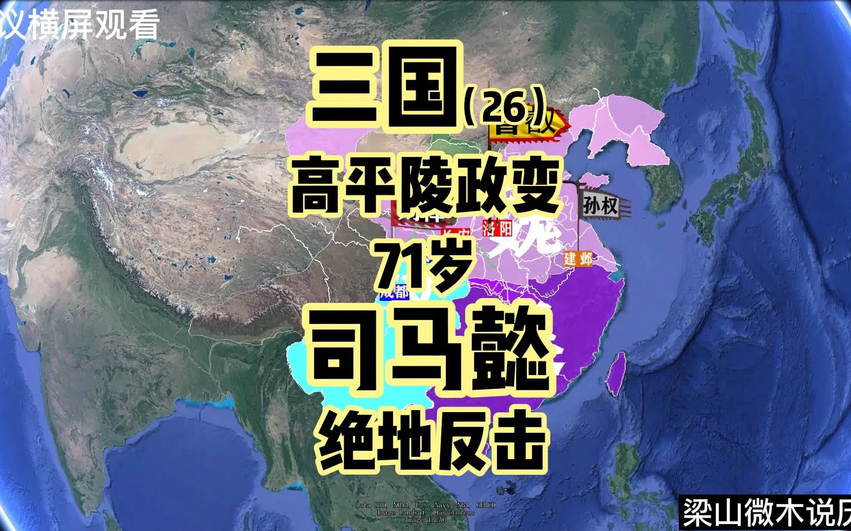 [图]三国（26）高平陵政变，71岁司马懿绝地反击