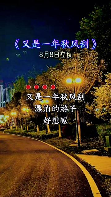 又是一年秋风刮,漂泊的游子好想家