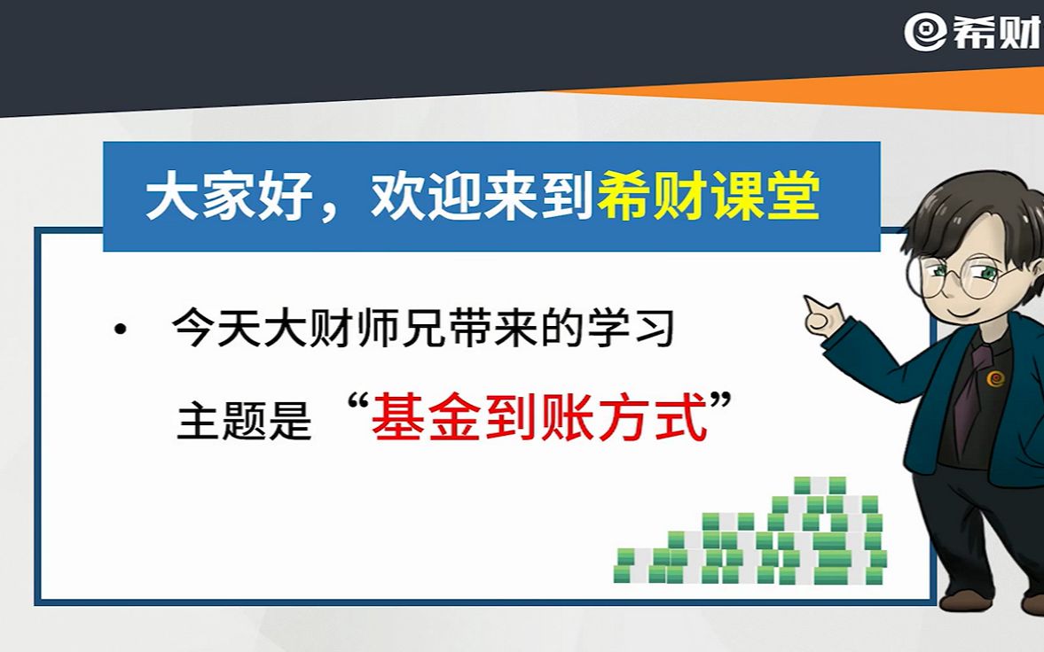 基金赎回到账慢?2种到账方式,巧用这一种能帮你省下不少时间!哔哩哔哩bilibili