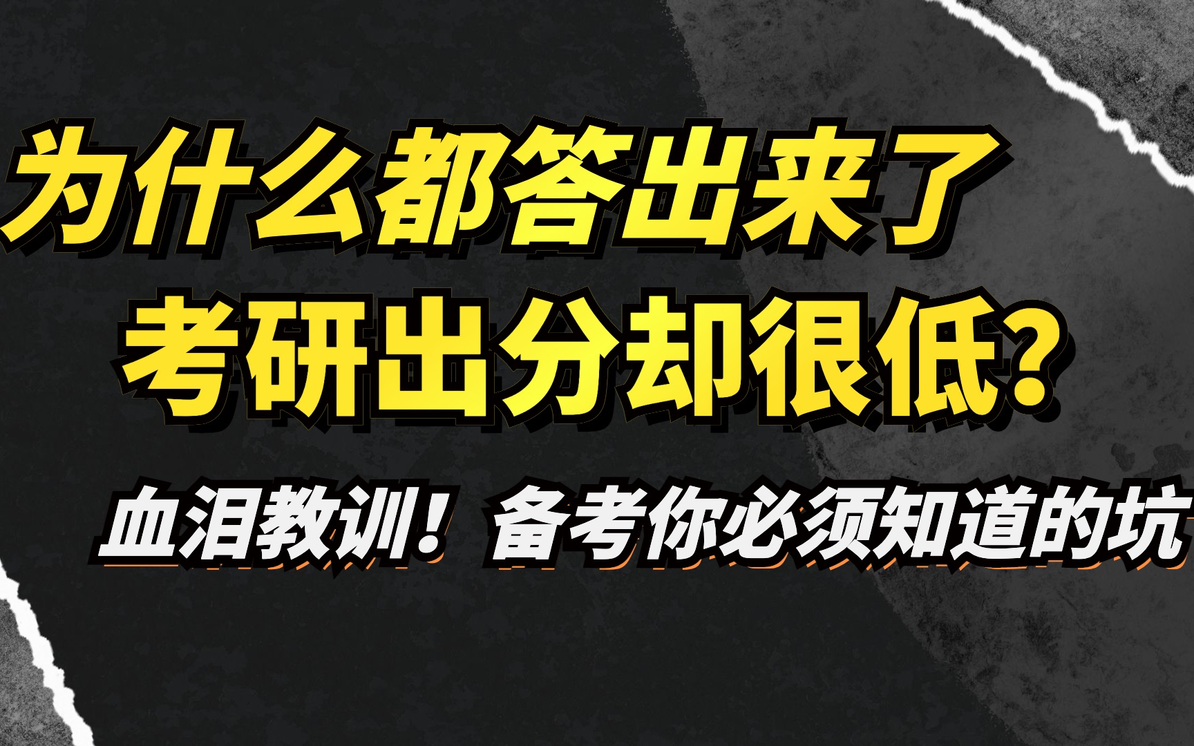 避坑必看!马理论考研的血泪教训!马理论考研备考必须知道的坑!哔哩哔哩bilibili