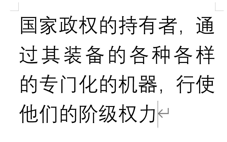 [图]6.6 国家政权的持有者，通过其装备的各种各样的专门化的机器，行使他们的阶级权力 《论再生产》