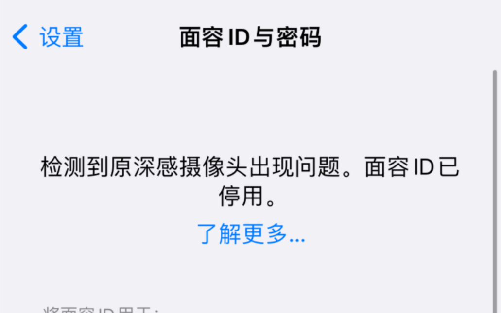 iPhone 检测到原深感摄像头出现问题,面容已停用哔哩哔哩bilibili