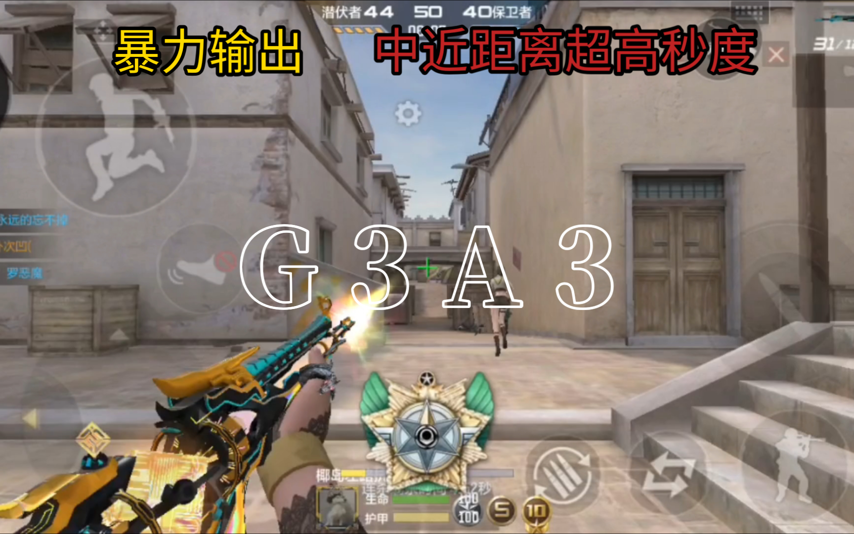 【CFM】冷门武器:G3A3击杀集锦